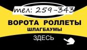 Ворота Всех Видов - это Автоматические ворота и...